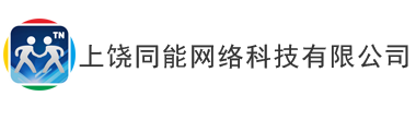 上饶同能网络科技有限公司